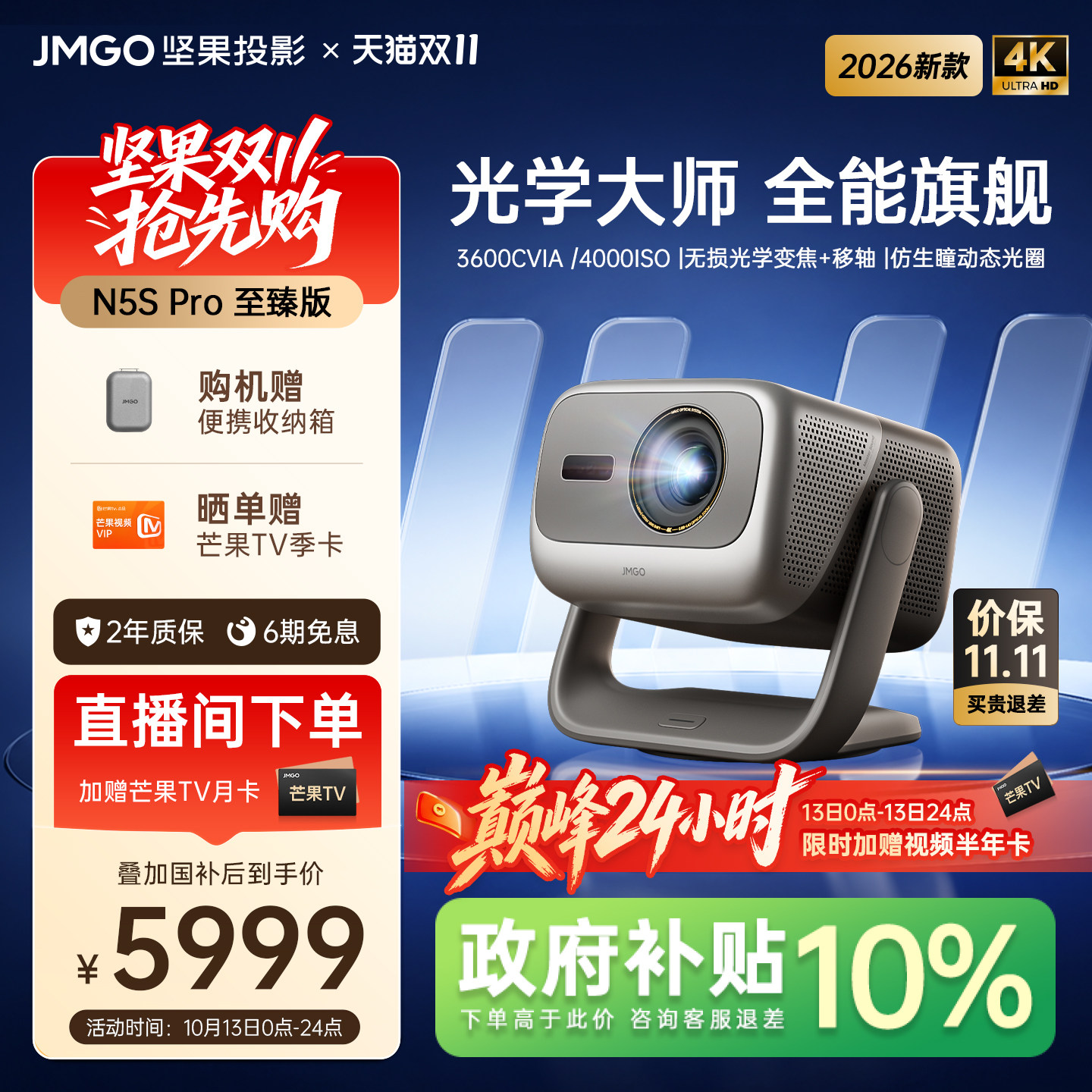 坚果N5SPro移轴光变三色激光投影
