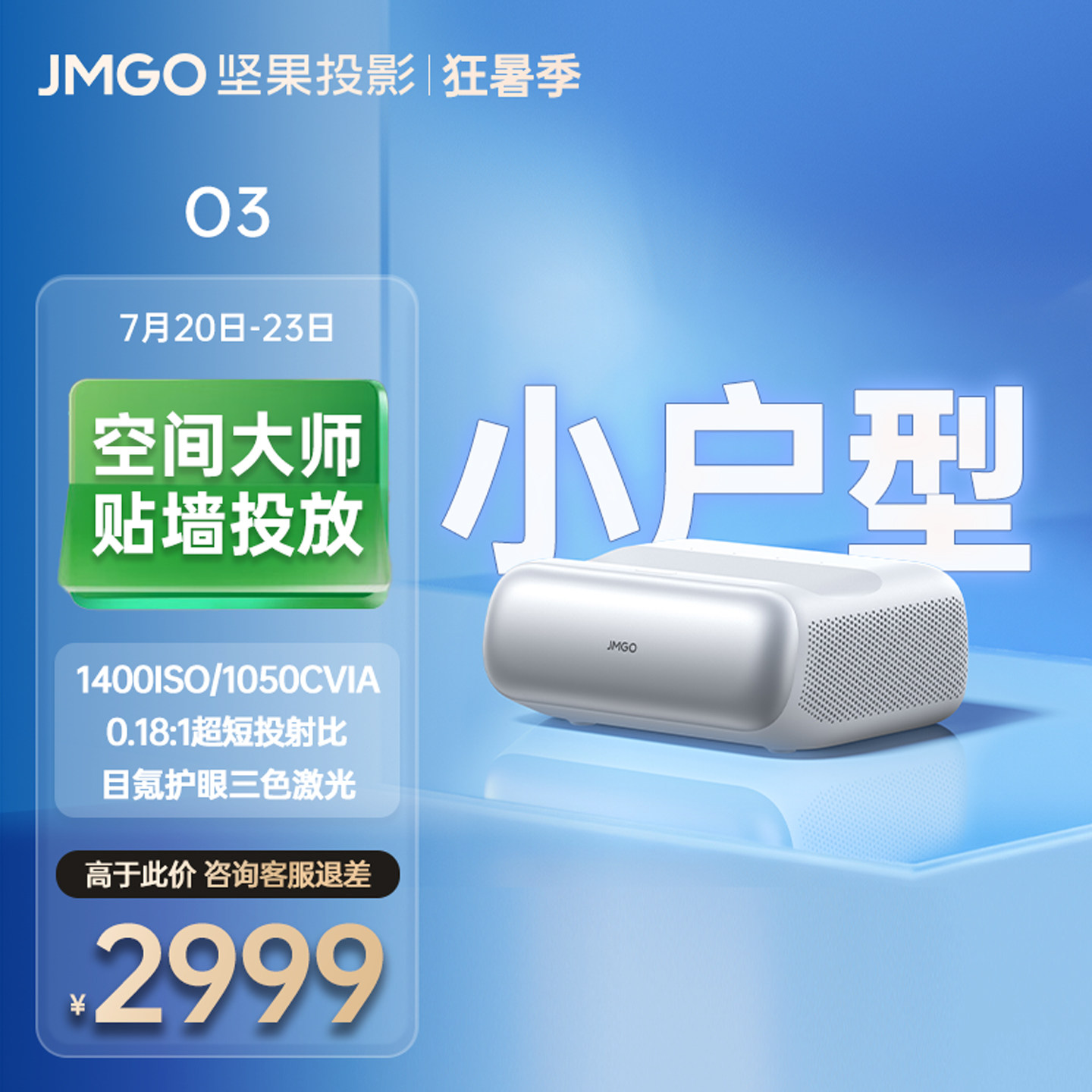 【政府补贴】坚果O3超短焦贴墙三色激光投影仪家用超高清可连手机近距离投屏客厅高亮无线激光家庭影院投影机