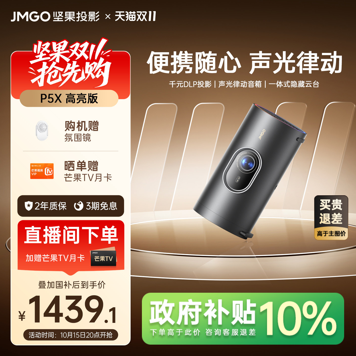 【政府补贴】坚果P5X高亮版投影仪便携家用超清可连手机家庭智能投墙卧室露营小型迷你无线投屏影院投影机