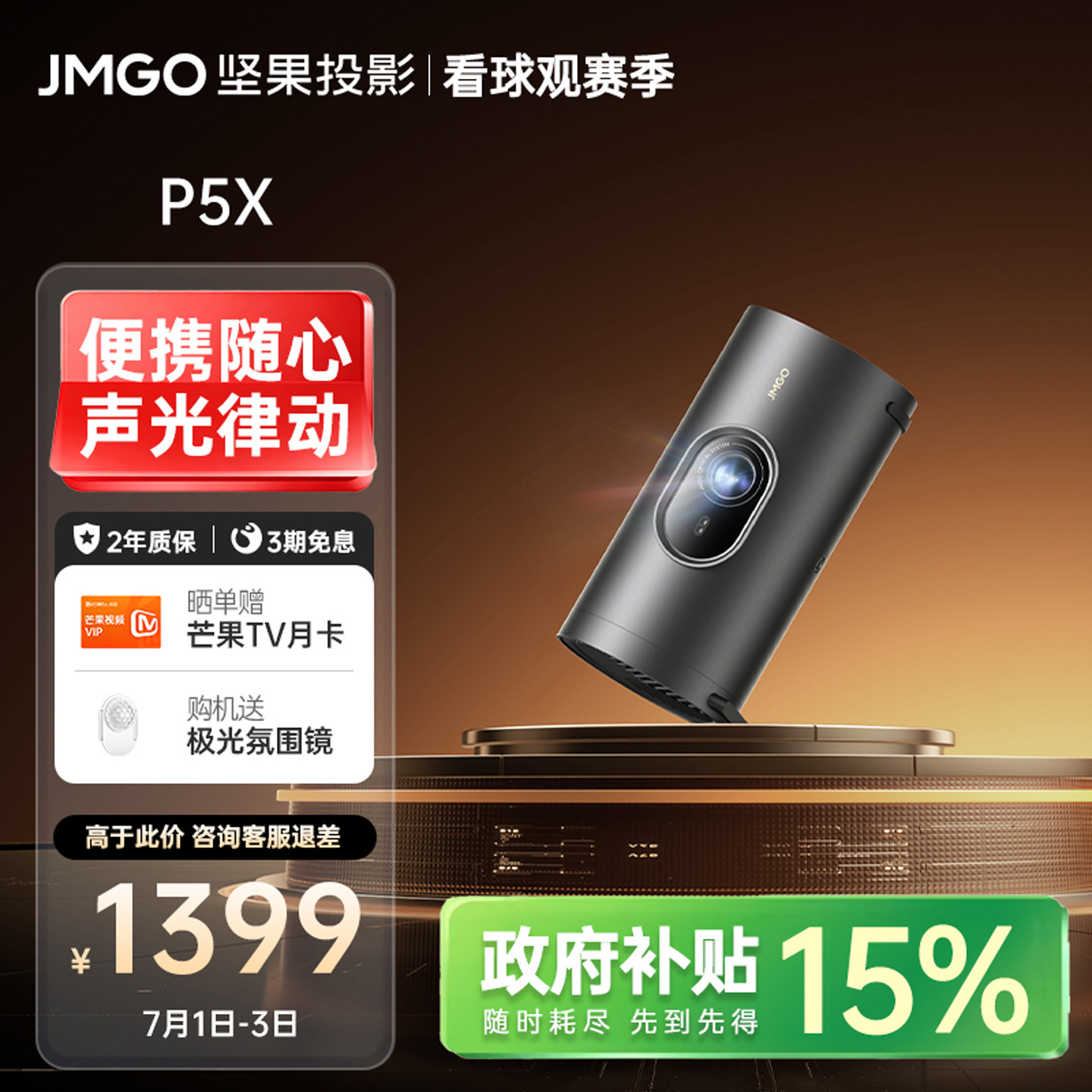 【政府补贴】坚果P5X投影仪便携家用超清可连手机家庭智能投墙卧室露营小型迷你无线投屏影院投影机