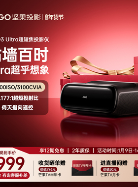 【政府补贴全国立减2000】坚果O3 Ultra超短焦投影仪家用超高清可连手机三色激光投屏客厅无线激光电视投影机