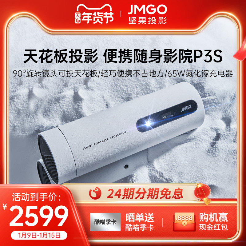 【新品首发】坚果P3S投影仪家用投墙小型便携高清投影机智能无线3D家庭影院小型学生宿舍卧室手机投屏游戏