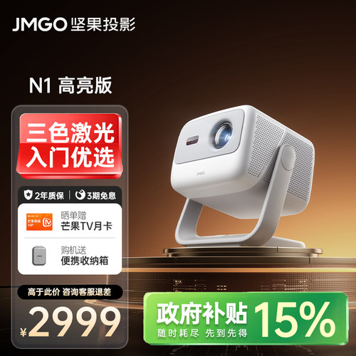 坚果投影N1高亮家用三色激光投影