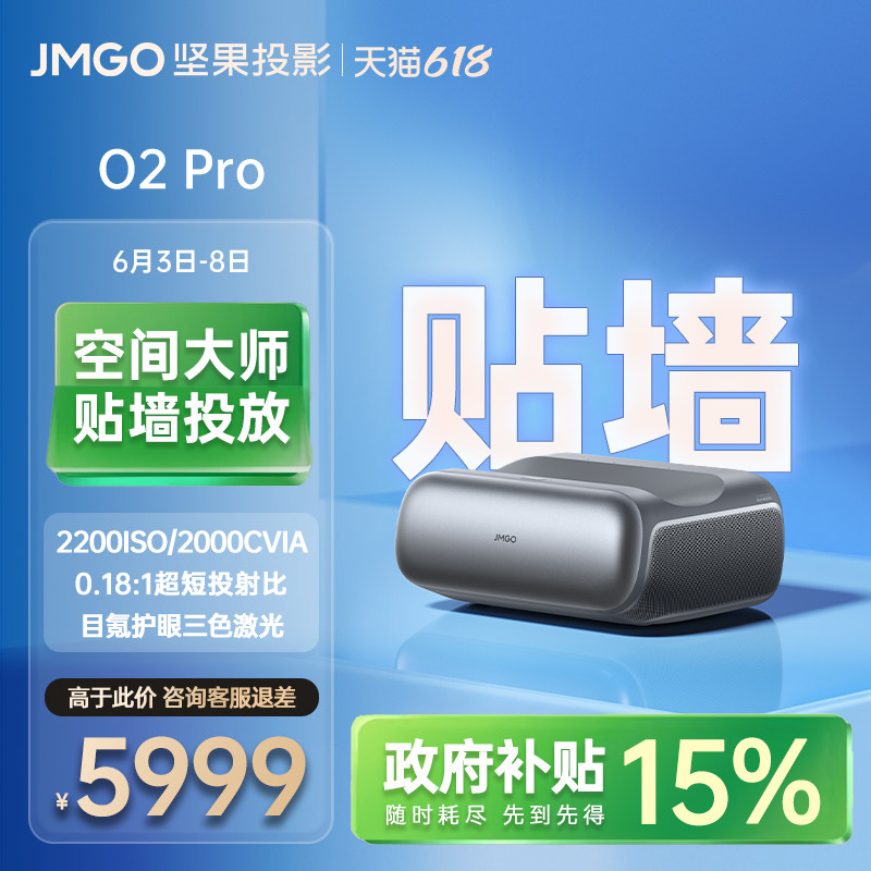 【政府补贴】坚果O2 Pro超短焦贴墙三色激光投影仪家用超高清可连手机近距离投屏卧室客厅无线白天可用投影机