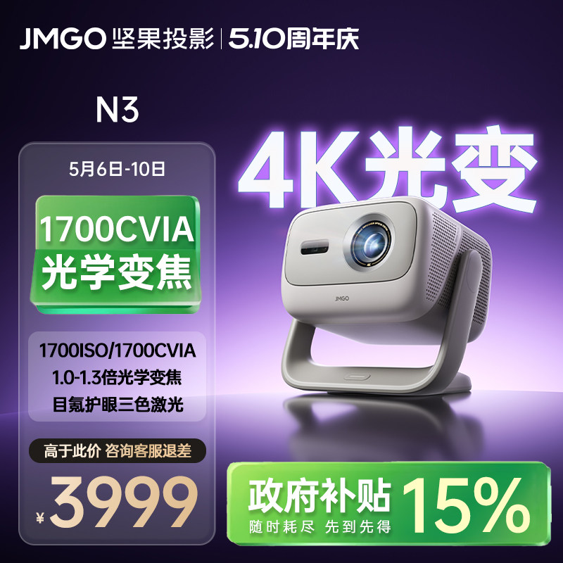 【政府补贴】坚果N3光学变焦4K三色激光投影仪家用超高清可连手机卧室投屏家庭影院白天可用客厅高亮投影机
