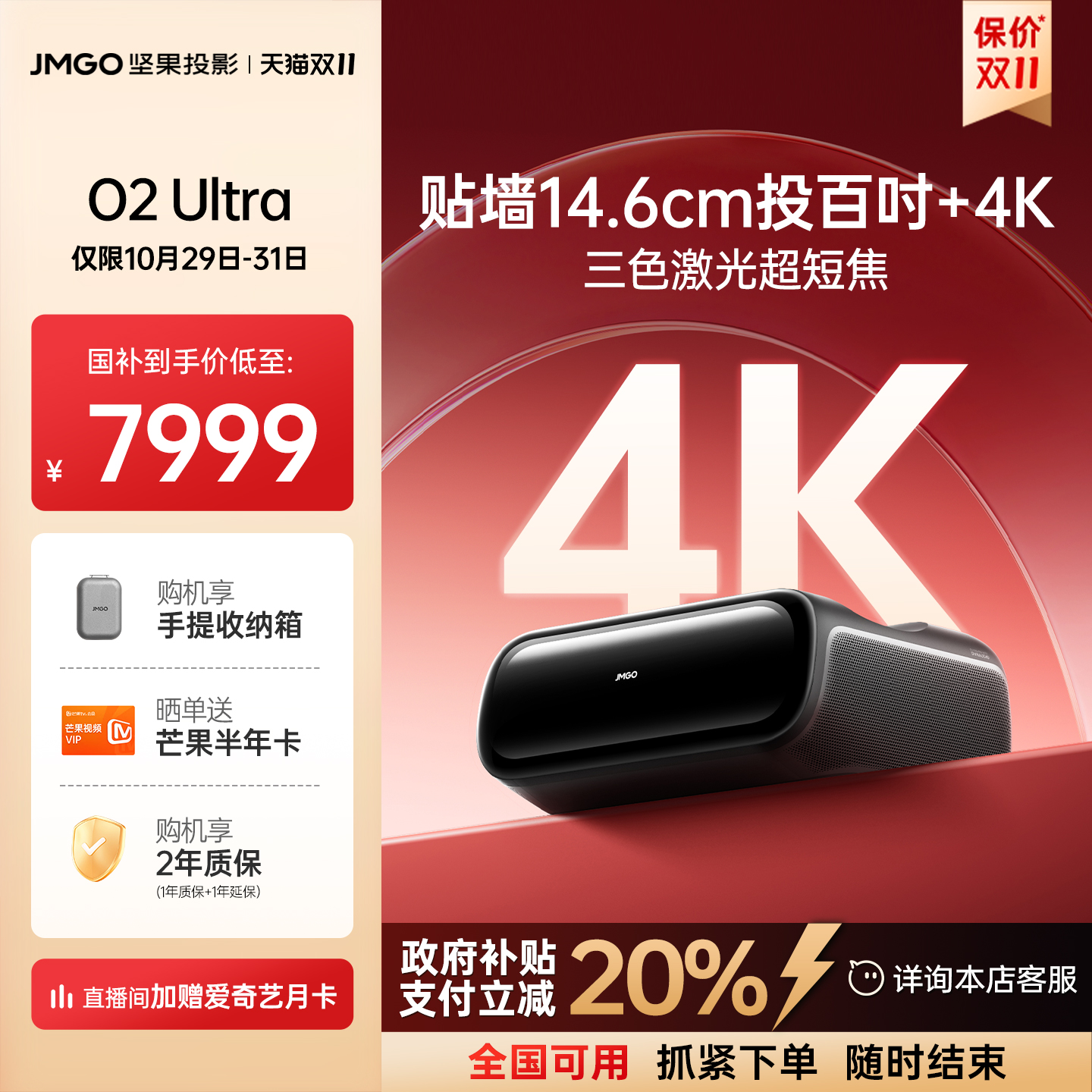 坚果投影三色激光超短焦投影仪