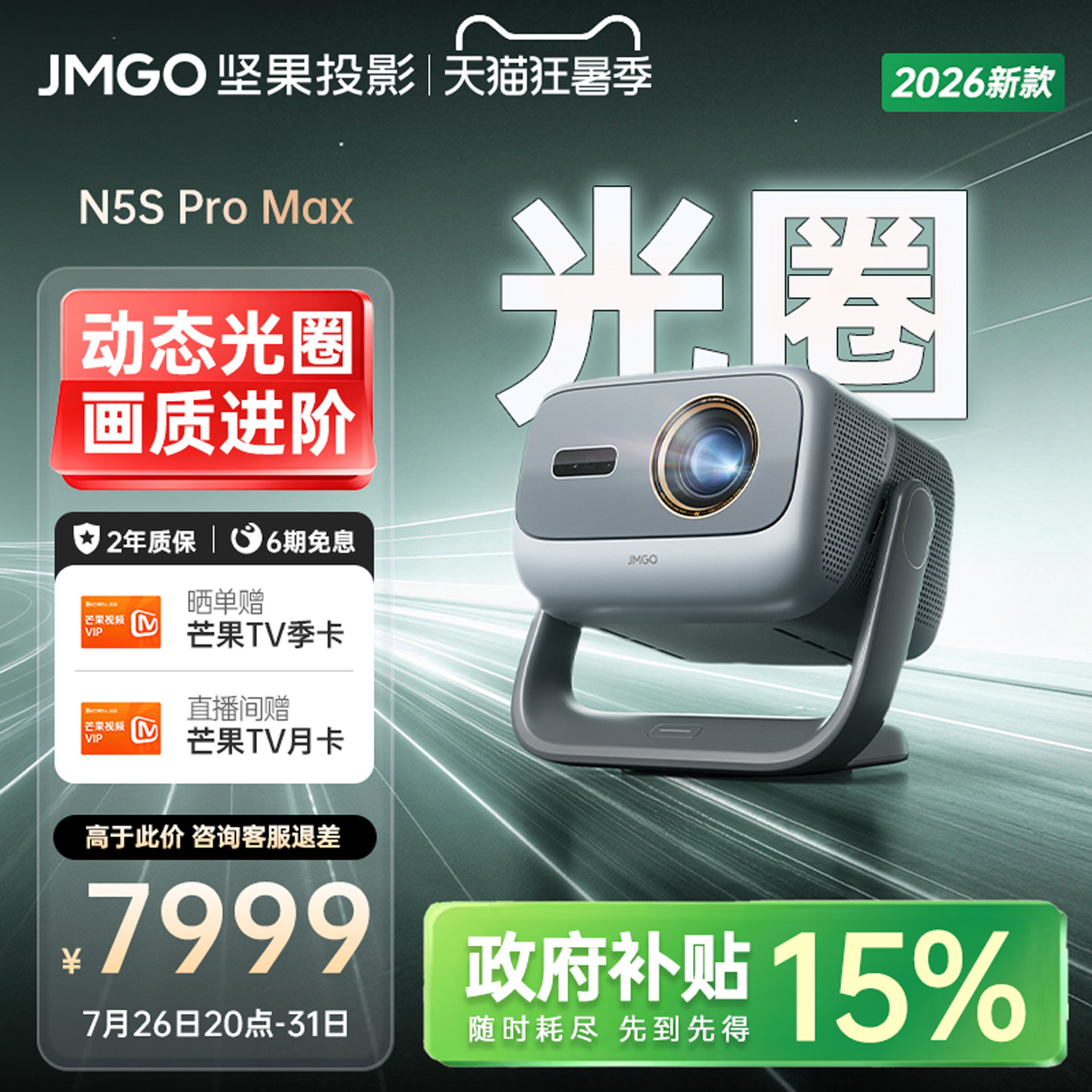 【政府补贴】坚果N5S Pro Max投影仪三色激光4K变焦移轴家用超高清可连手机卧室投屏家庭影院白天客厅投影机