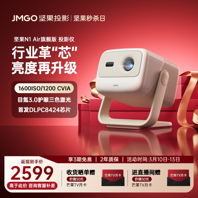 【政府补贴 全国立减15%】坚果N1 Air旗舰版投影仪三色激光家用超高清可连手机卧室投屏家庭客厅投墙投影机