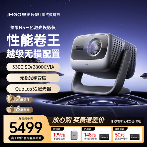 坚果N54K5.0三色激光无损投影