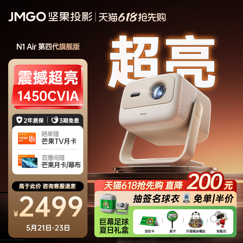 【2026新款 家庭影院】坚果N1 Air第四代激光投影仪家用超