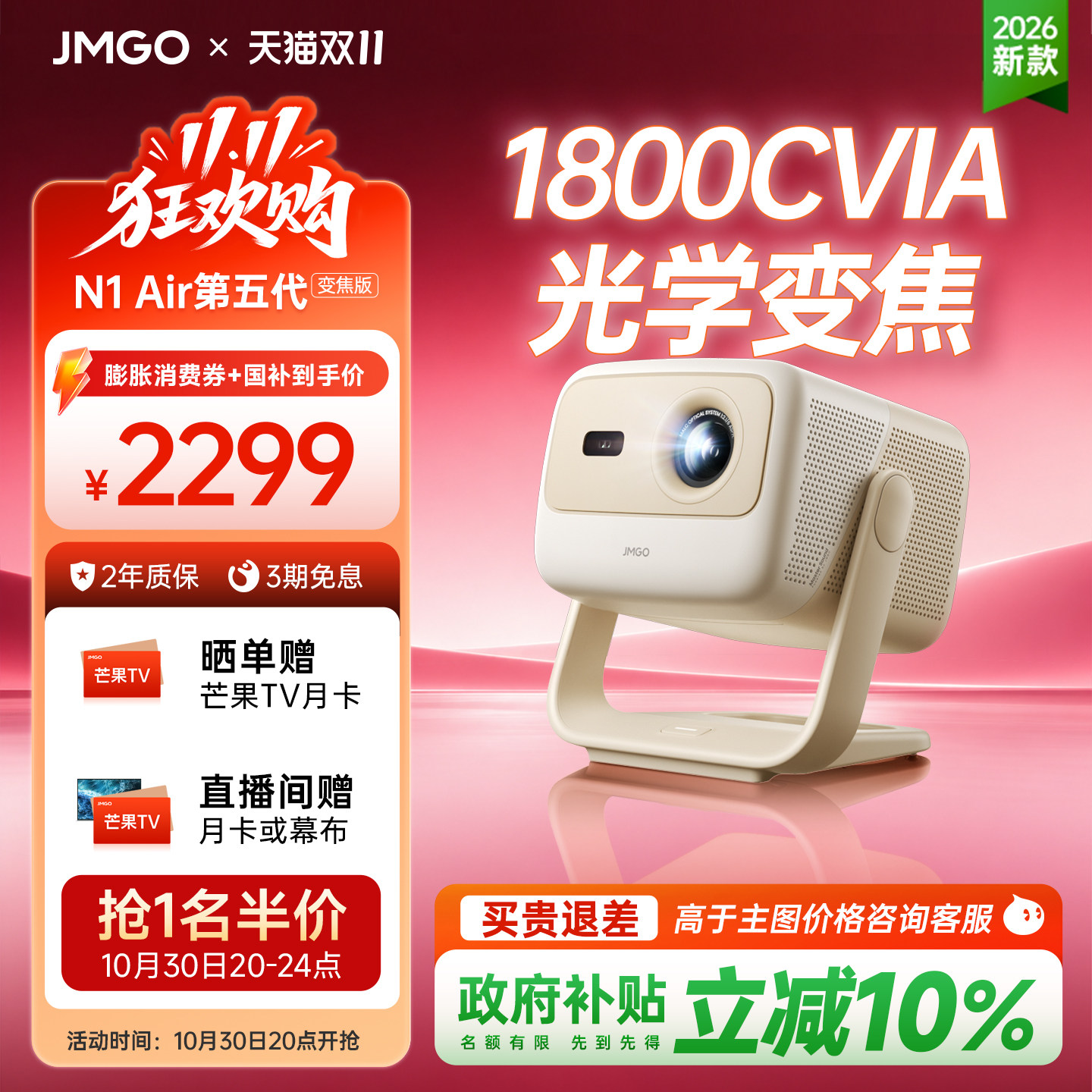 【重磅上新 2026新款】坚果N1 Air第五代变焦版激光投影仪家用超高清可连接手机政府补贴卧室家庭影院投屏机