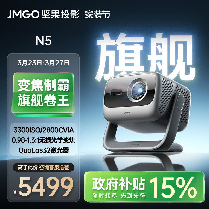 【政府补贴】坚果N5光学变焦4K三色激光投影仪家用超高清可连手机