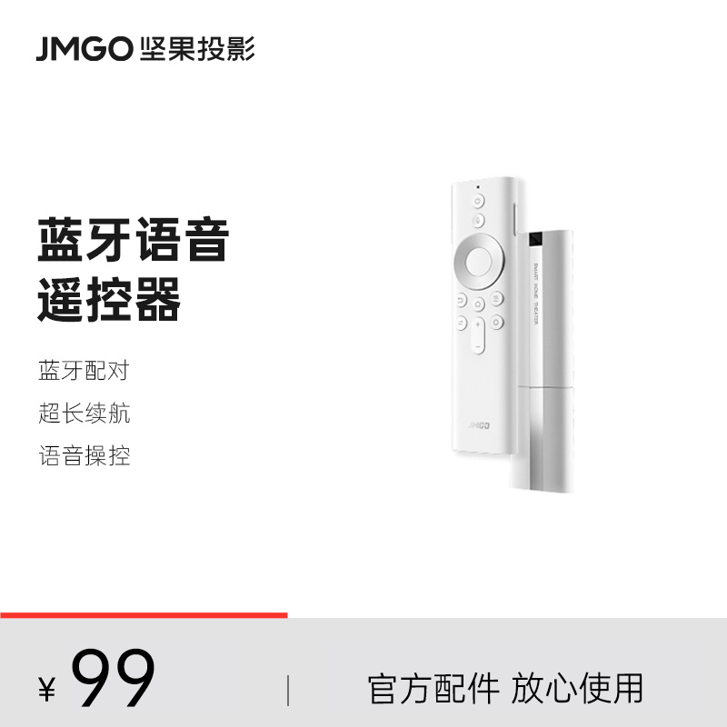 JMGO坚果投影仪通用款蓝牙语音遥控器适用于P3S/O1 Pro/J10/G9S/G9/J10S/P3/O1/等投影仪及U1/U2激光电视 影音电器 投影仪摇控器 原图主图