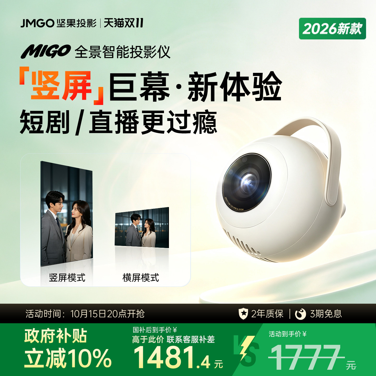【竖屏巨幕 2026新款】坚果MIGO投影仪家用超高清可连接手机