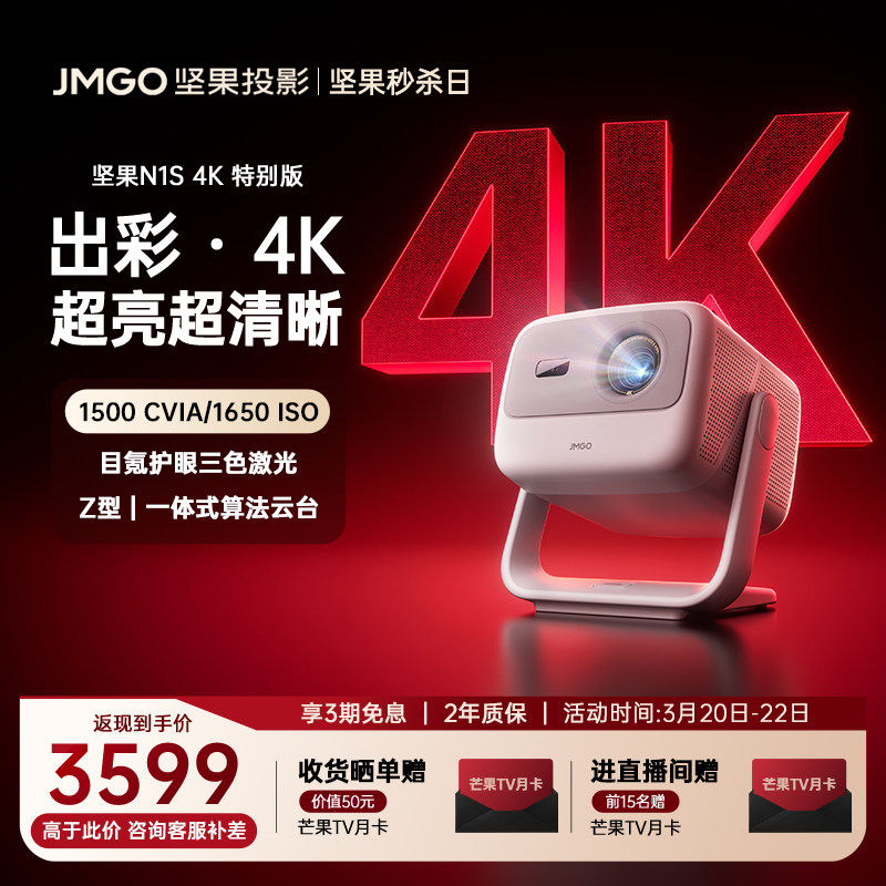 【政府补贴】坚果N1S 4K特别版三色激光投影仪家用超高清可连手