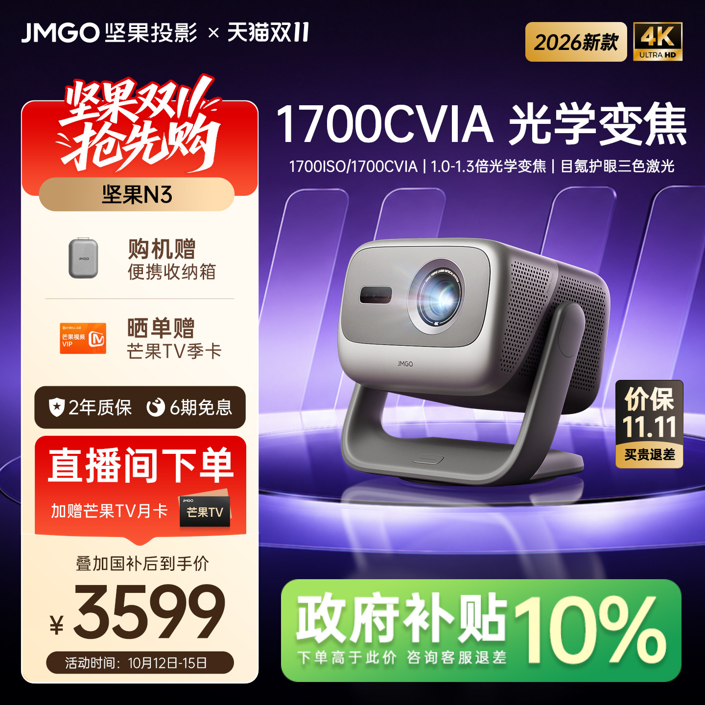 坚果N34K光学变焦护眼投影仪