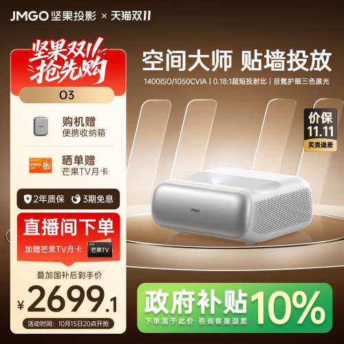 坚果投影O3超短焦贴墙投影仪