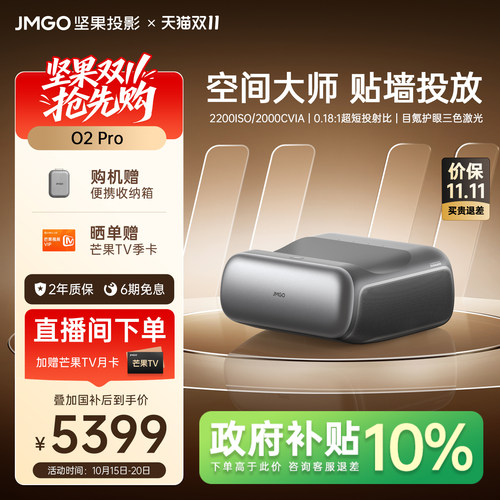 坚果O2Pro超短焦旗舰投影仪