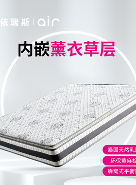 爱依瑞斯天然乳胶床垫椰棕软硬两用席梦思静音独立簧床垫WFM-003