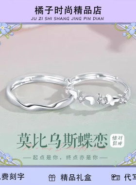 「蝶恋」情侣对戒莫比乌斯环可调节代写贺卡情人节520礼物送女友