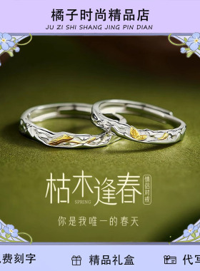 枯木逢春情侣对戒戒指一对情侣款定情信物新款刻字纪念礼物送女友