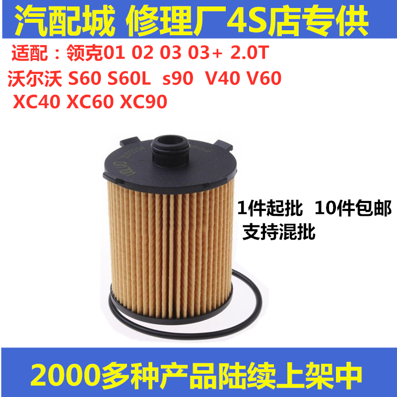 适配沃尔沃S80 S80L S60 S60L XC60 XC70 V70 V60 V40机油滤芯格