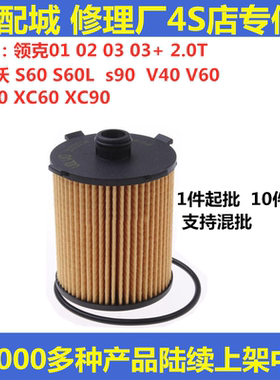 适配沃尔沃S80 S80L S60 S60L XC60 XC70 V70 V60 V40机油滤芯格