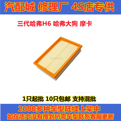 大狗三代H6摩卡哈弗空气滤芯