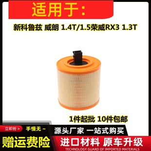 威朗 别克 1.4T 1.5T 空气格保养 适配 1.5空气滤芯清器 新科鲁兹