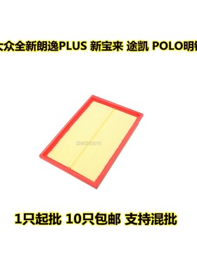 大众适配明锐空气滤芯