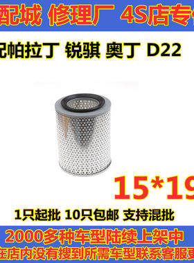 适配帕拉丁 锐骐 奥丁 D22皮卡 空滤空气滤芯滤清器格