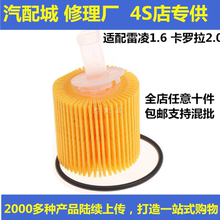 适配雷凌新卡罗拉2.0普瑞斯04152-37010机滤机油滤芯清器格