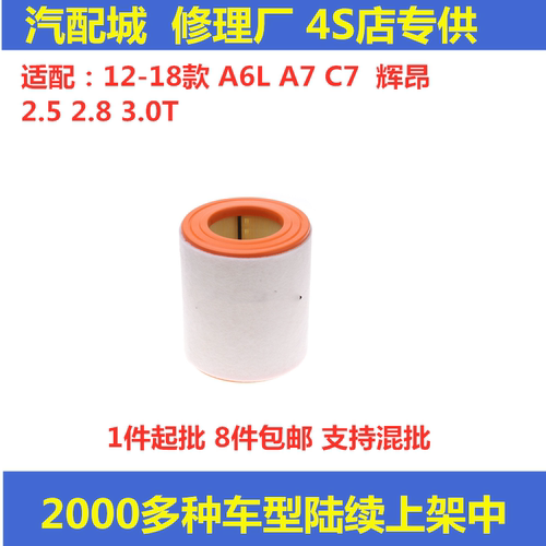 适配奥迪C7空气滤芯滤清器
