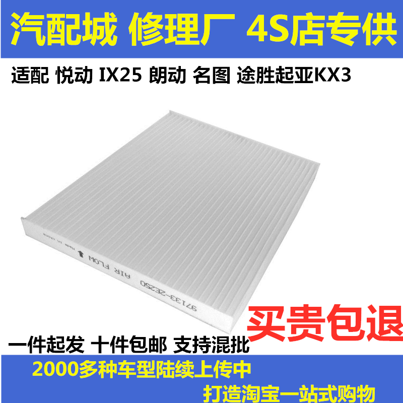 适配悦动朗动ix35名图ix25途胜KX3傲跑 雅绅特空调滤芯清器空调格