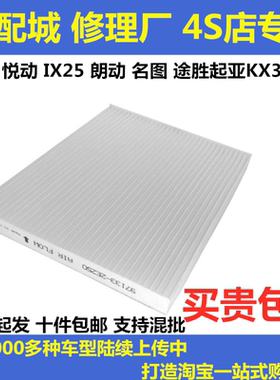 雅绅特适配朗动名图空调滤芯