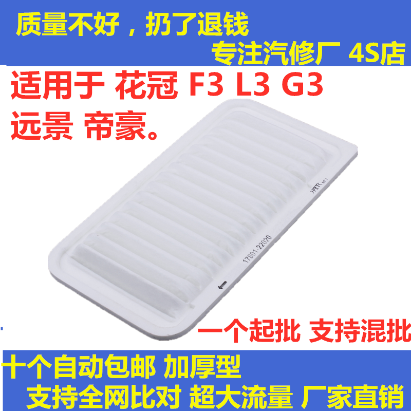 适配丰田花冠比亚迪 F3 G3 L3 吉利帝豪远景英伦空气滤清器滤芯格