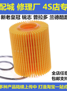 丰田新老款锐志皇冠机油滤清器