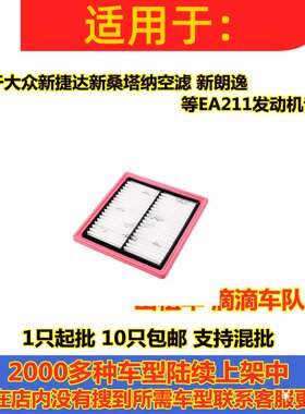 适配新捷达桑塔纳空气滤芯滤清器