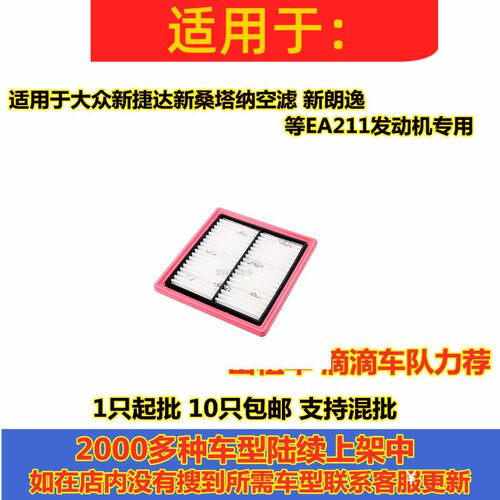 适配新捷达桑塔纳空气滤芯滤清器
