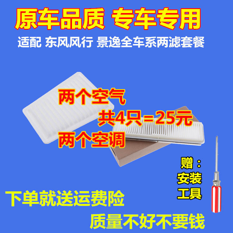 东风风行适配空气滤清器