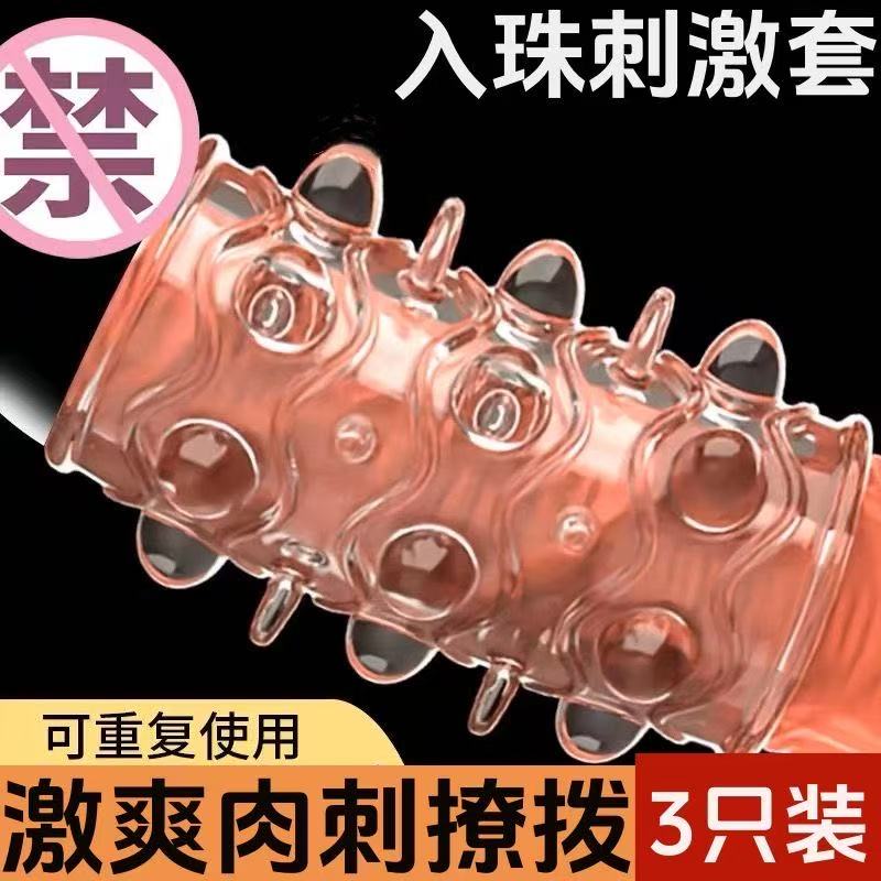 男士襄珠入珠硅胶龙珠套环