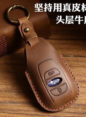 适用于斯巴鲁BRZ森林人XV傲虎力狮真皮钥匙套 钥匙包钥匙扣壳男女