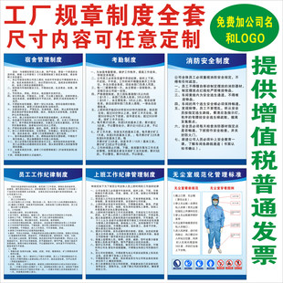 厂纪厂规公司工厂规章制度牌验厂安全管理操作规程岗位职责牌订做