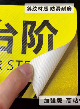 自带胶粘性小心台阶地滑斜纹地贴 注意安全户外板地面用黄色警示