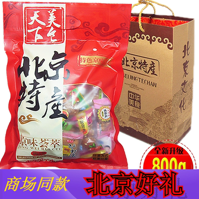 北京特产大礼包传统糕点