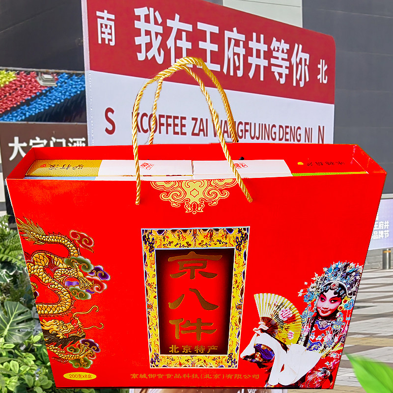 北京特产小吃京八件1600克传统风味糕点心礼盒装零食品大礼包送礼