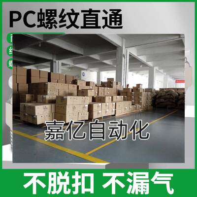 PC气动快速接头PC8-02PC4-M5气管快插PC6-01螺纹直通PC10-03 PC12