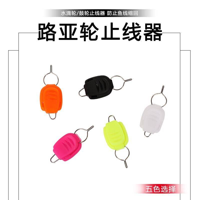 线器水滴轮鼓轮线夹子渔具配件