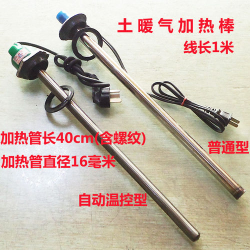 老式土暖气加热棒大60