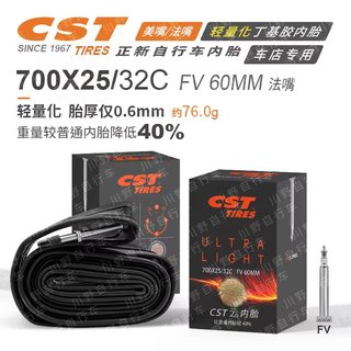 CST正新自行车轮胎700C全系列0.6mm轻量化丁基内外胎公路车云内胎